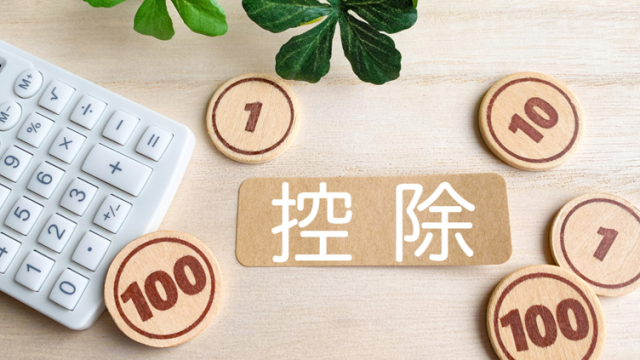 寄付金控除のやり方を初心者向けに解説！確定申告の手順や必要書類も詳しく紹介