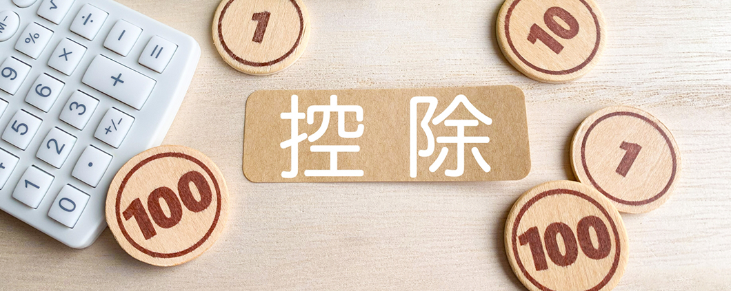 寄付金控除ってなに?誰でも申請できるの?種類と仕組みをわかりやすく解説
