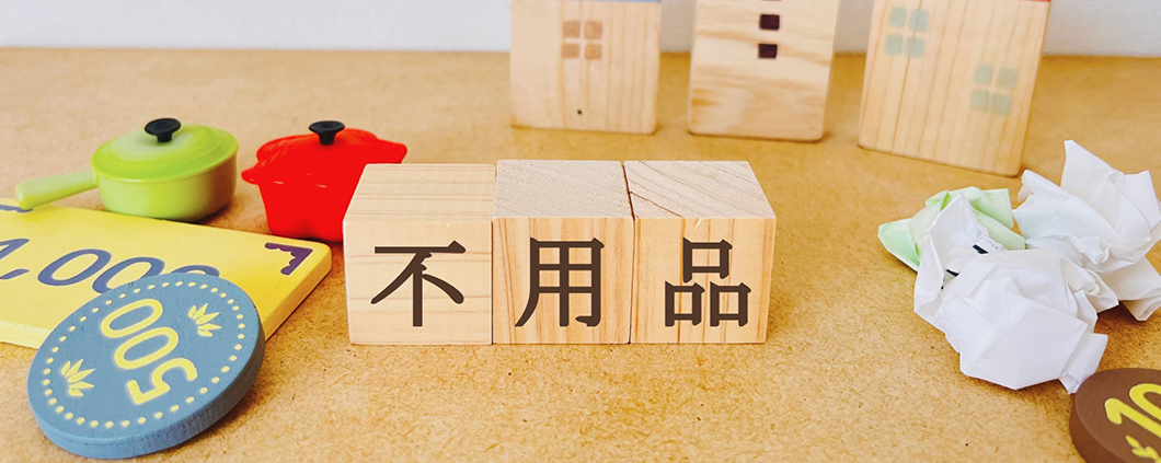 不用品が寄付になる!その種類や方法を紹介