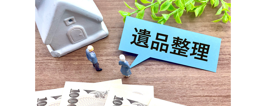 遺品整理の際に寄付を考えたら？受け入れ基準や寄付先の選び方を詳しく紹介！