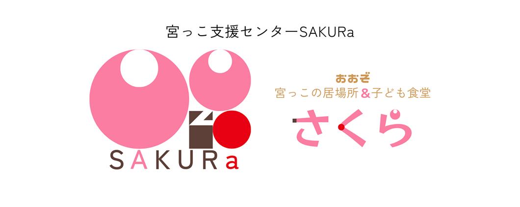 モノドネ登録団体のご紹介Vol.34 _ 宮っこ支援センターSAKURa