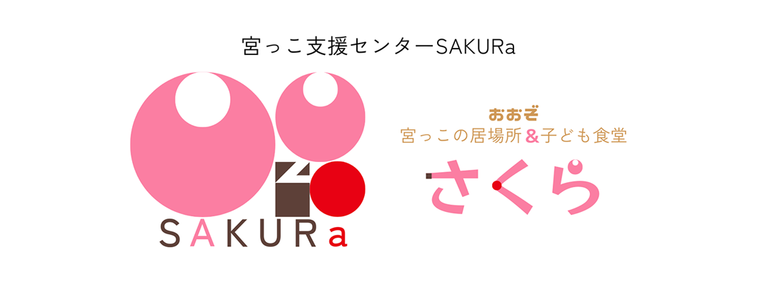 モノドネ登録団体のご紹介Vol.34 _ 宮っこ支援センターSAKURa